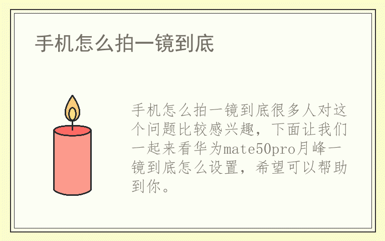 手机怎么拍一镜到底