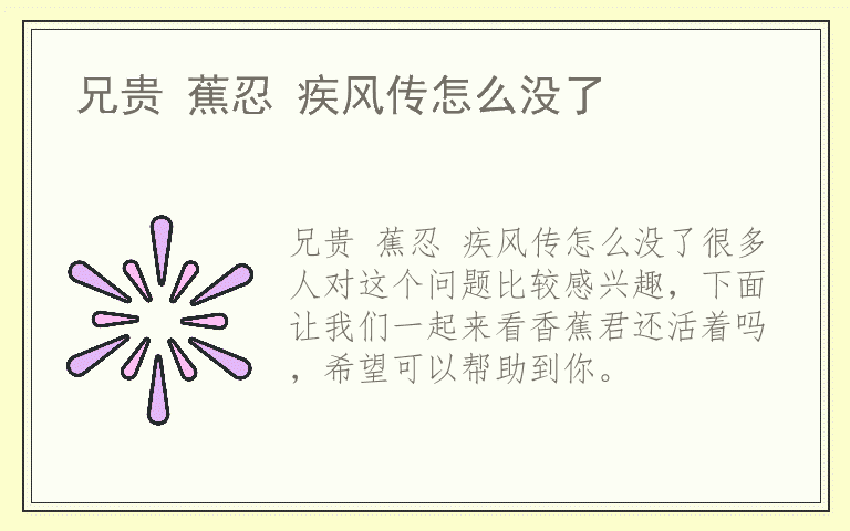 兄贵 蕉忍 疾风传怎么没了