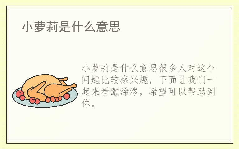 小萝莉是什么意思