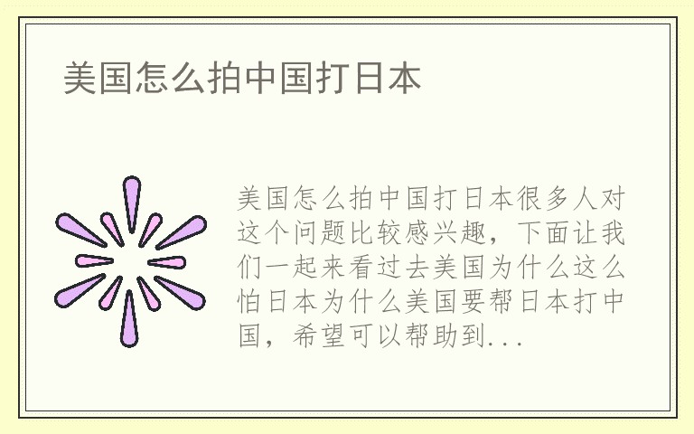 美国怎么拍中国打日本