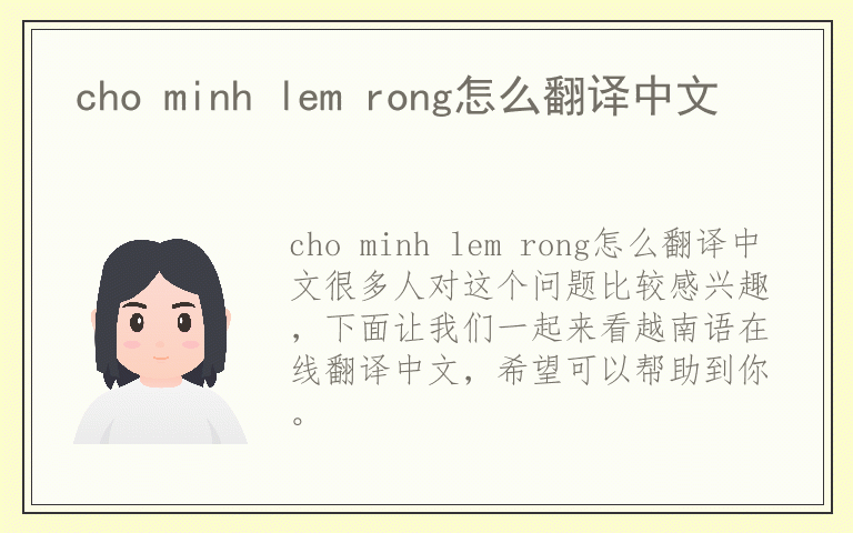 cho minh lem rong怎么翻译中文