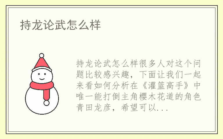 持龙论武怎么样