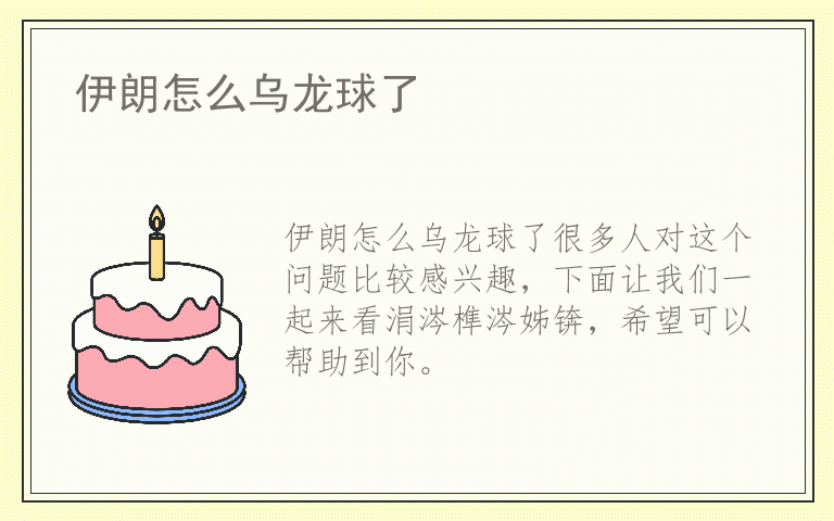 伊朗怎么乌龙球了