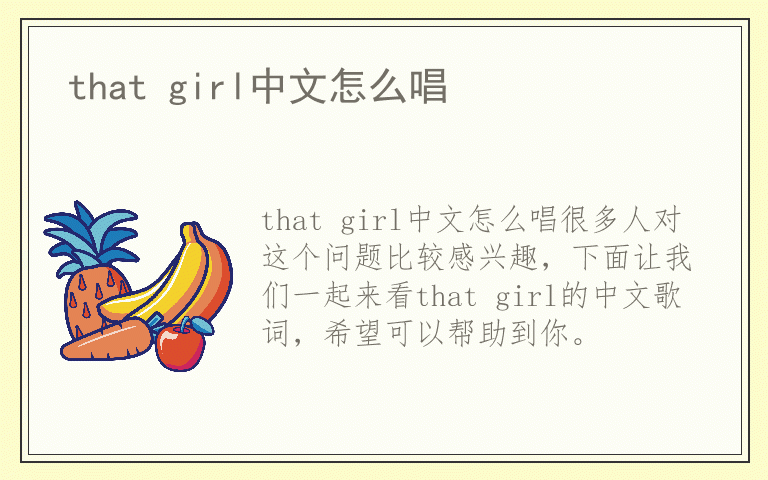 that girl中文怎么唱