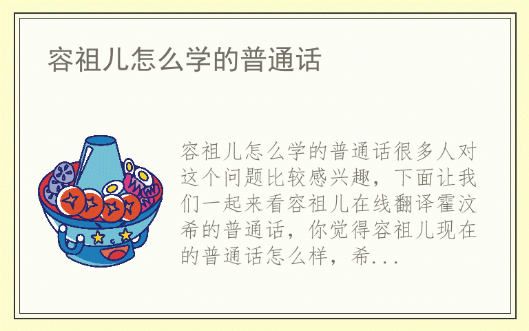 容祖儿怎么学的普通话
