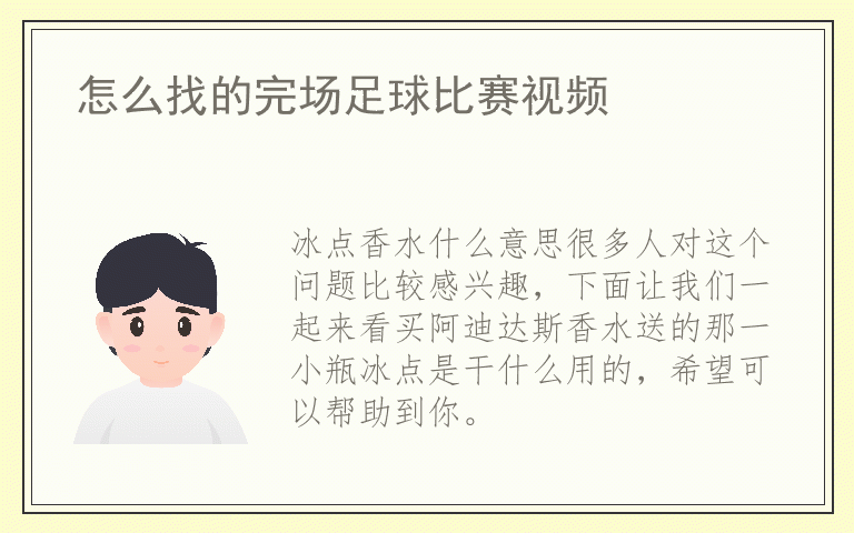 冰点香水什么意思