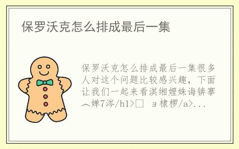 保罗沃克怎么排成最后一集