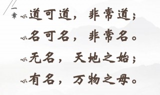 道可道非常道名可名非常名的含义 道可道非常道名可名非常名这句话到底是什么意思