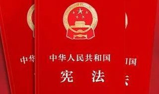 说宪法讲宪法手抄报内容有哪些 说宪法讲宪法手抄报内容