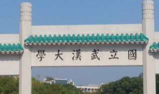 武汉大学介绍 武汉大学在武汉哪个区