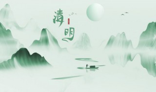 清明节的谚语诗词有哪些 清明节的谚语诗词吗