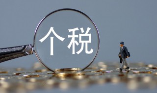 如何看退税还是补税 怎么看退税还是补税