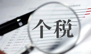 个税如何退 个税怎么退