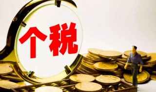 退税免抵额解释 退税免抵额什么意思