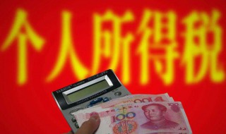 个人所得税退税需要满足哪些条件 退税需要满足什么条件