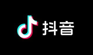 抖音自动退出原因 抖音自动退出