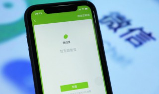 微信个性签名怎样设置 微信个性签名如何设置