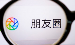 微信朋友圈访问记录查看方法介绍 微信朋友圈访问记录怎么查看