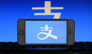 支付宝怎么取消免密支付 支付宝如何取消免密支付