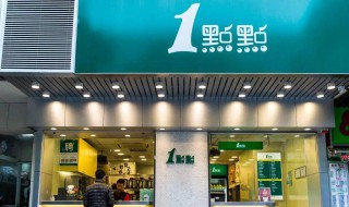 一点点奶茶简介 一点点奶茶加盟费多少钱啊