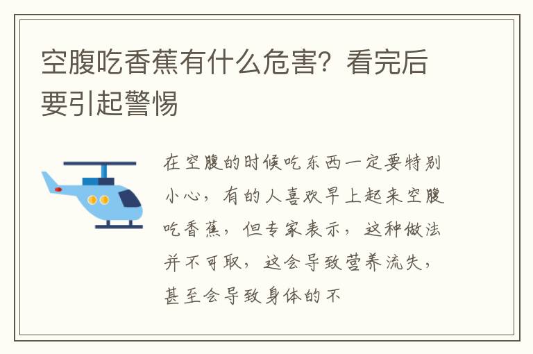 看完后要引起警惕 空腹吃香蕉有什么危害