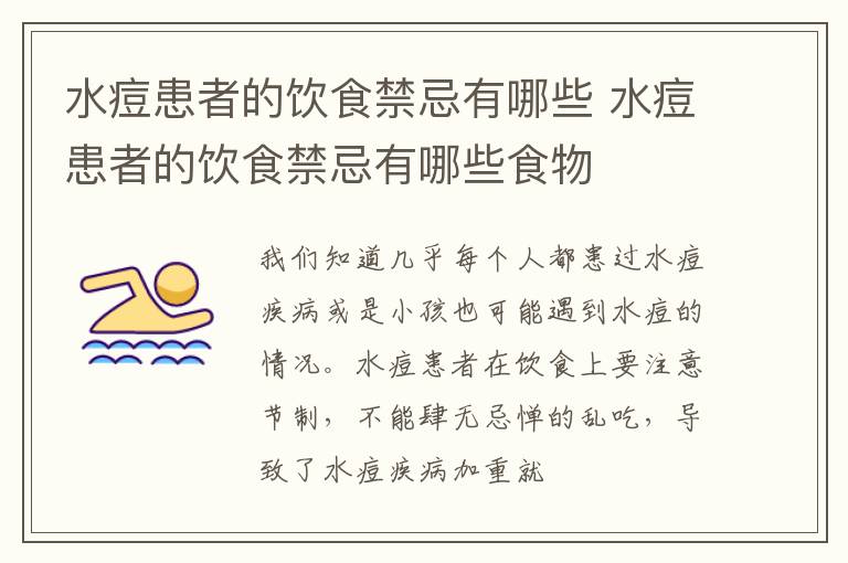 水痘患者的饮食禁忌有哪些食物 水痘患者的饮食禁忌有哪些