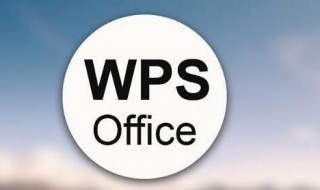 wps绘制表格工具位置 wps绘制表格工具在哪里