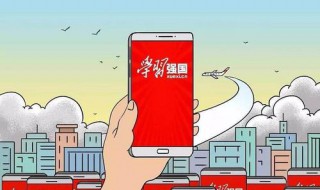 学习强国app参加考试怎么操作 学习强国里参加考试的操作