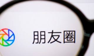 怎样知道微信朋友圈谁看过 如何知道微信朋友圈谁看过