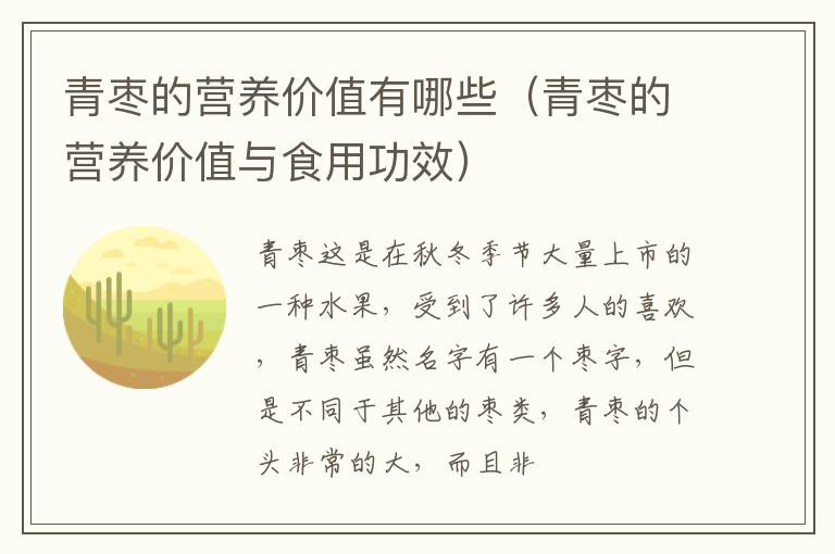 青枣的营养价值与食用功效 青枣的营养价值有哪些