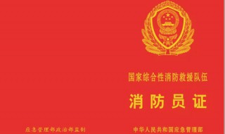 怎么考初级消防证 考初级消防证需要什么条件