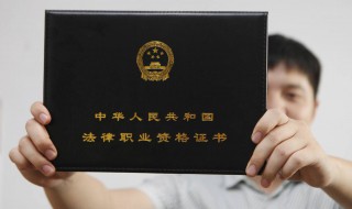 律师司法考试条件 考律师需要什么条件