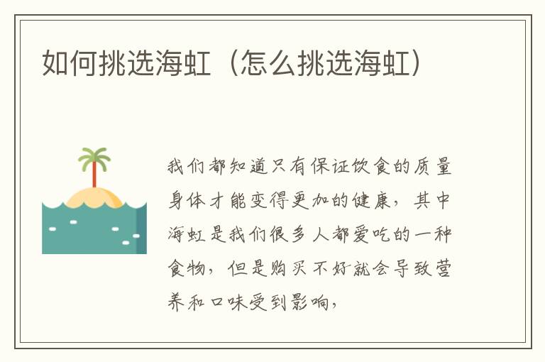 怎么挑选海虹 如何挑选海虹