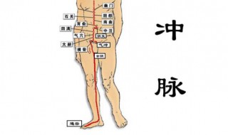 冲脉不通会不会导致气血不足 冲脉不通会导致气血不足吗