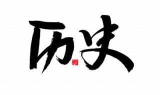 大禹是不是被神化的历史人物 大禹是被神化的历史人物还是神话中的人物为什么
