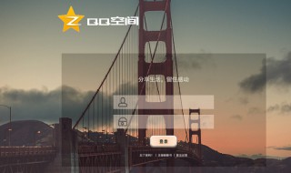 隐藏qq空间的方法 qq空间怎么隐藏