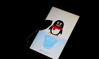 qq怎么取消关联账号 怎么取消关联qq