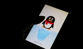 取消qq会员的教程 怎么取消qq会员