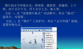 在word图片的文字环绕方式有哪些 在word图片的文字环绕方式有