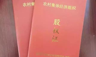 农村股权证的好处 农村股权证有什么用