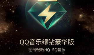 怎么关闭绿钻自动续费 绿钻怎么关闭自动续费