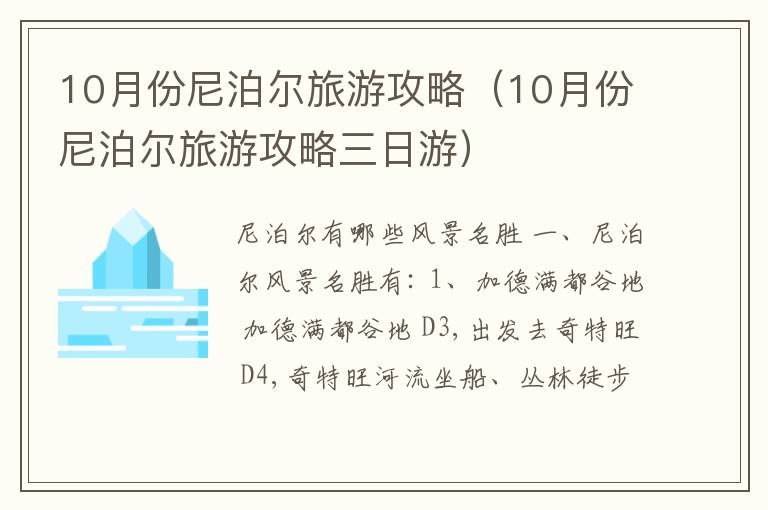 10月份尼泊尔旅游攻略三日游 10月份尼泊尔旅游攻略