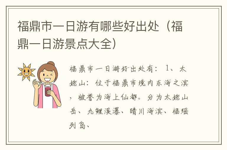 福鼎一日游景点大全 福鼎市一日游有哪些好出处