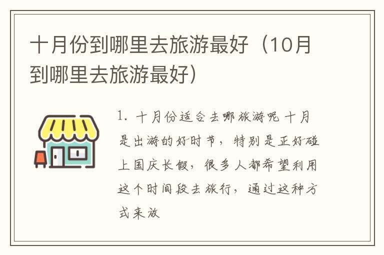 10月到哪里去旅游最好 十月份到哪里去旅游最好