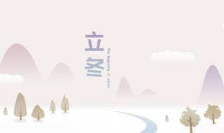 立冬养生技巧 立冬怎么保健养生