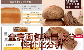 全麦和黑麦哪个更适合减肥 全麦和黑麦哪个热量低