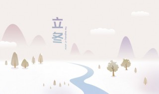 立冬适合吃的食物介绍 2022年立冬的风俗吃什么
