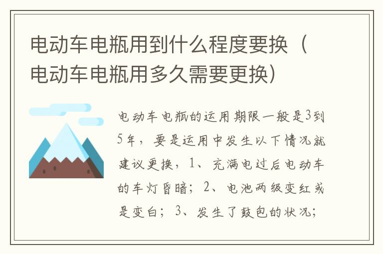 电动车电瓶用多久需要更换 电动车电瓶用到什么程度要换