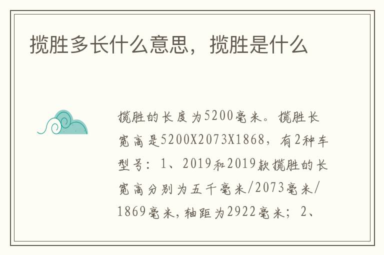 揽胜是什么 揽胜多长什么意思