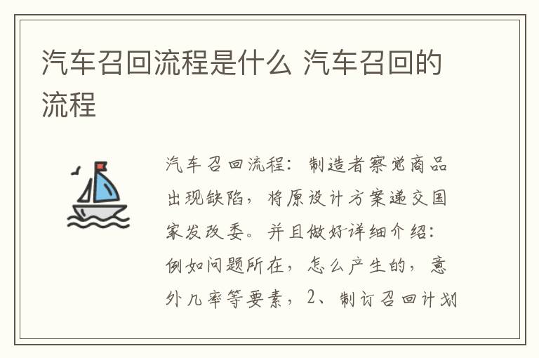 汽车召回的流程 汽车召回流程是什么